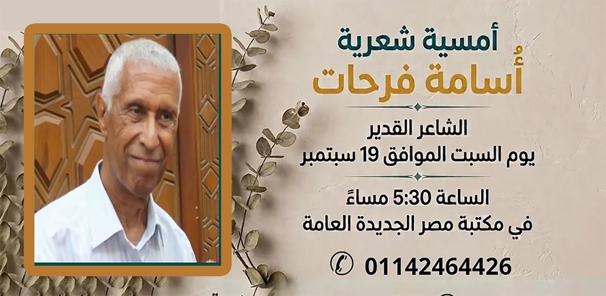 ” عام دراسي بدون توتر ” و” أمسية شعرية ”  فى مكتبة مصر الجديدة للطفل غدا السبت