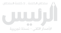 جريدة الرئيس