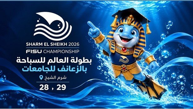 شرم الشيخ تستضيف بطولة العالم للسباحة بالزعانف للجامعات 2026 بمشاركة 20 دولة 27 أكتوبر الجاري 