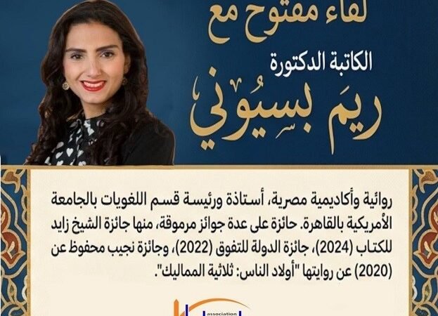 الكاتبة ريم بسيونى فى ضيافة مكتبة مصر الجديدة العامة الجمعة