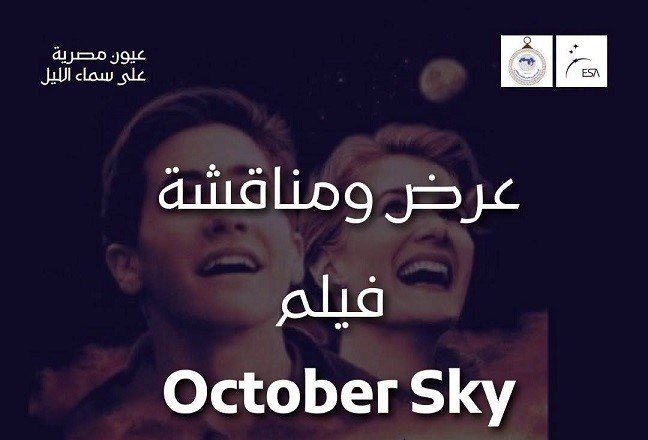 الفيلم الروائى الطويل “سماء أكتوبر” في مكتبة مصر الجديدة العامة غدا الأثنين